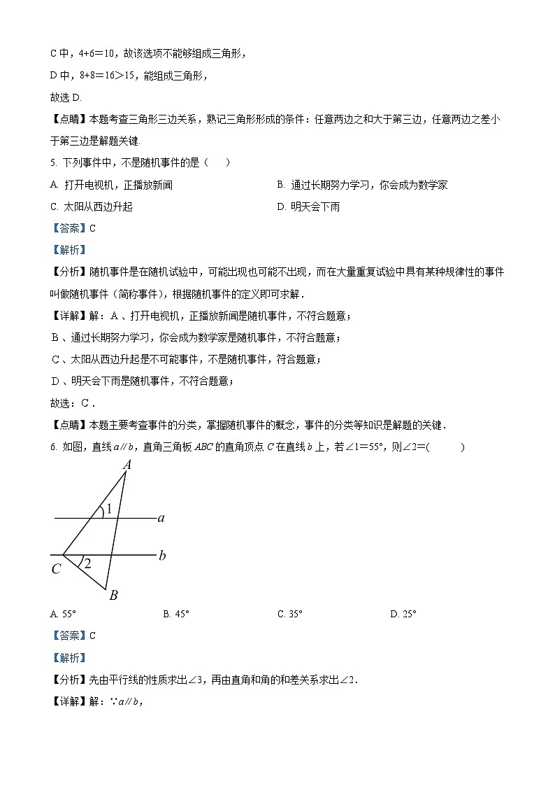 精品解析：四川省成都市青白江区2022-2023学年七年级下学期期末数学试题（解析版）第3页