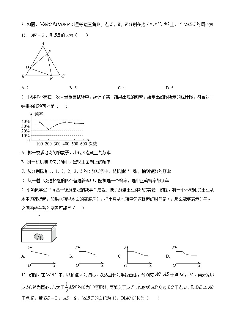 精品解析：四川省成都市锦江区2022-2023学年七年级下学期期末数学试题（原卷版）第2页