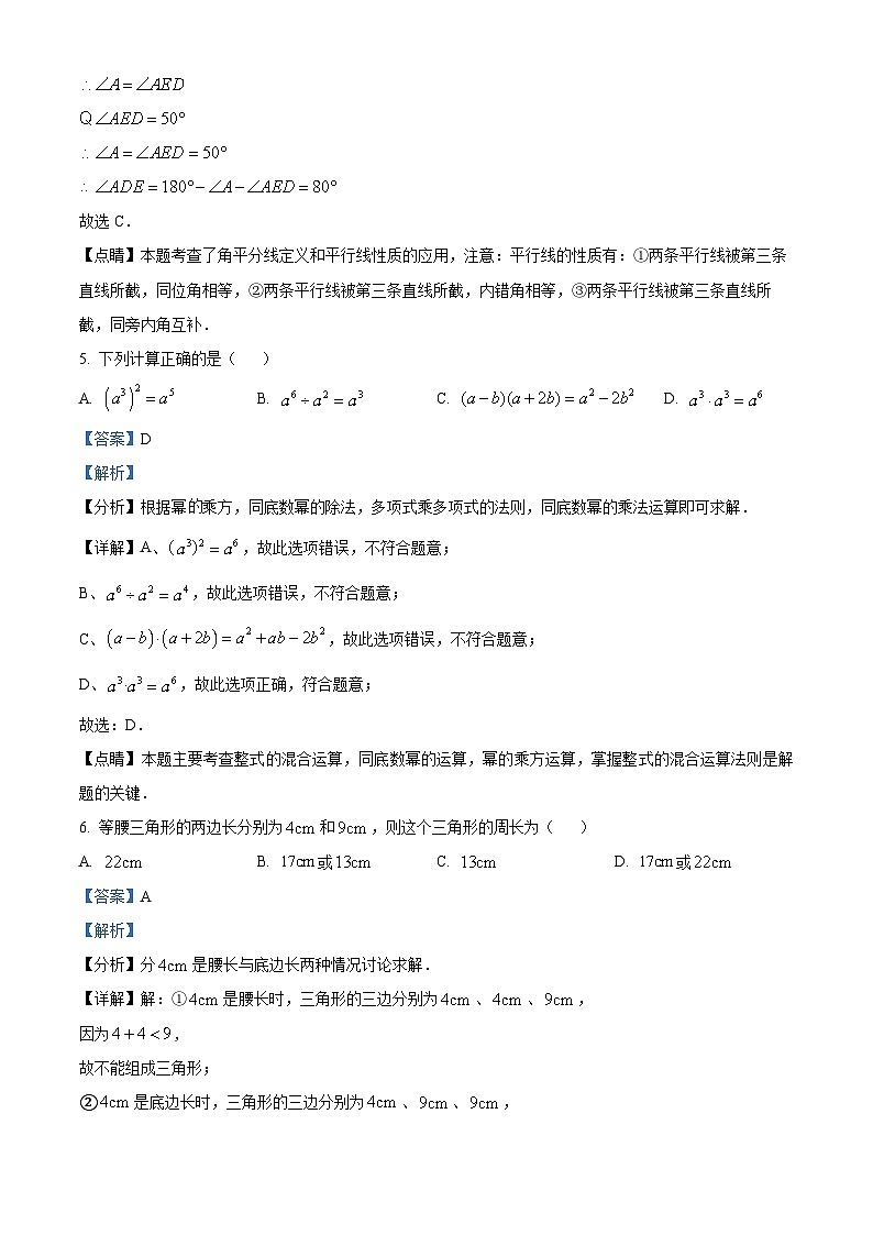 精品解析：四川省成都市锦江区2022-2023学年七年级下学期期末数学试题（解析版）第3页