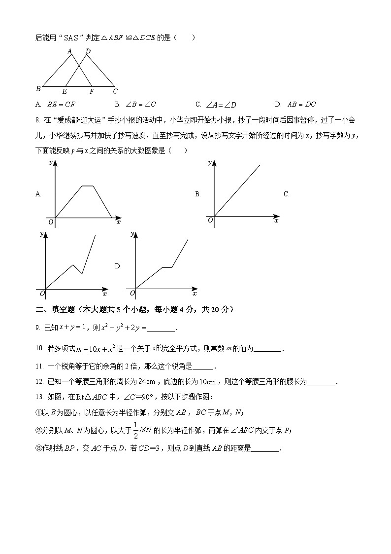 精品解析：四川省成都市金牛区2022-2023学年七年级下学期期末数学试题（原卷版）第2页