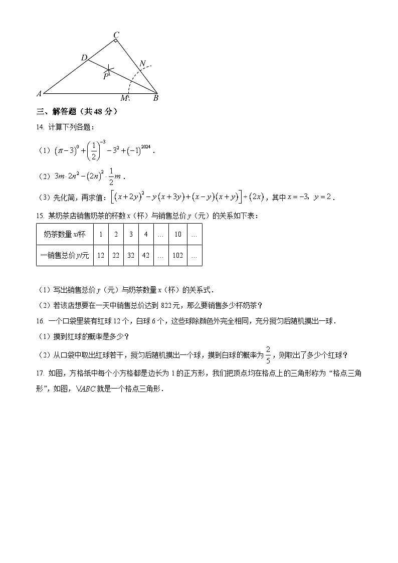 精品解析：四川省成都市金牛区2022-2023学年七年级下学期期末数学试题（原卷版）第3页