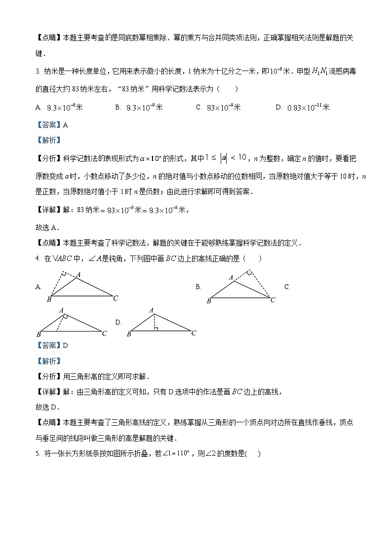 精品解析：四川省成都市金牛区2022-2023学年七年级下学期期末数学试题（解析版）第2页