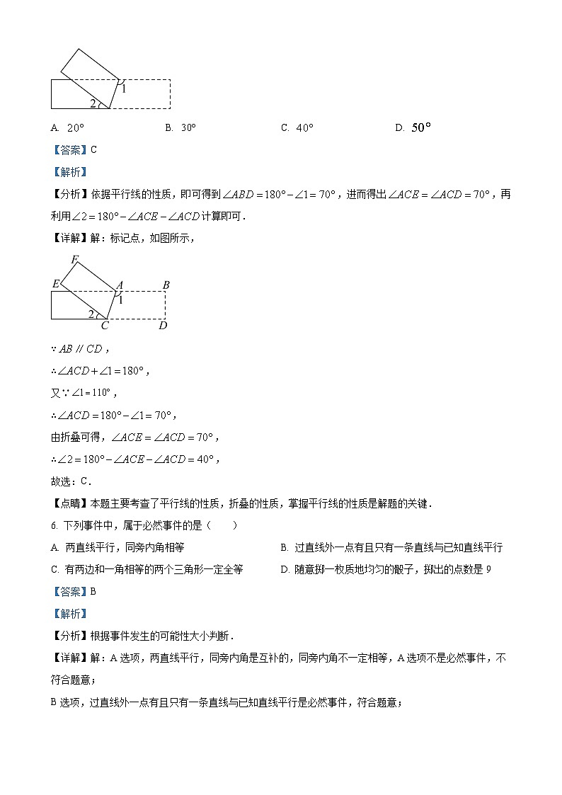 精品解析：四川省成都市金牛区2022-2023学年七年级下学期期末数学试题（解析版）第3页