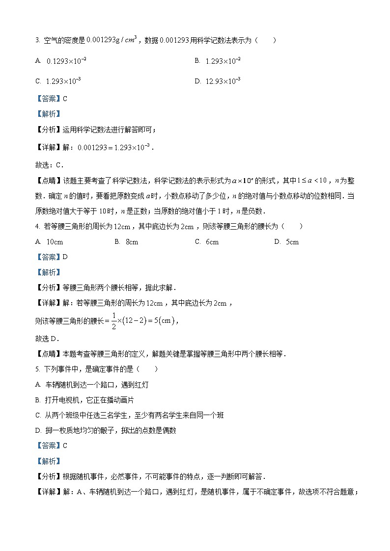 精品解析：四川省成都市高新区2021-2022学年七年级下学期期末数学试题02