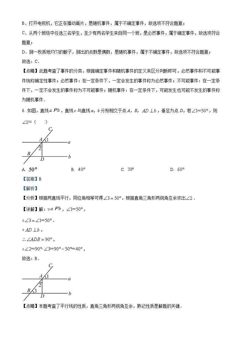 精品解析：四川省成都市高新区2021-2022学年七年级下学期期末数学试题03