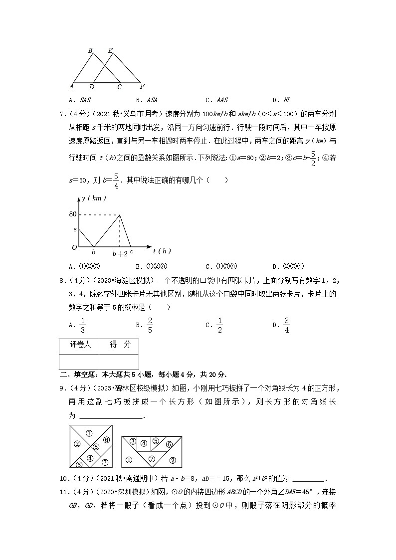 成都卷01-2022-2023学年四川省七年级数学下册期末全真模拟检测卷（北师大版）02