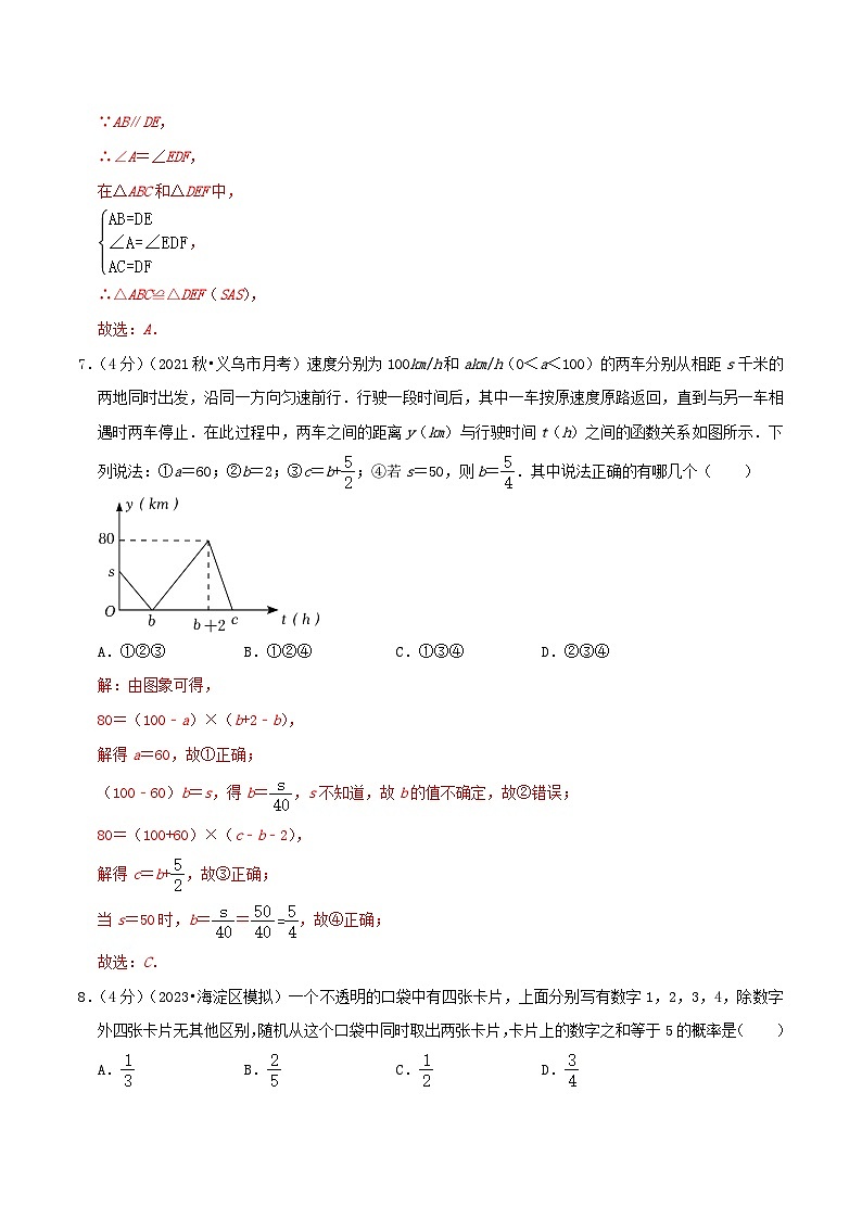 成都卷01-2022-2023学年四川省七年级数学下册期末全真模拟检测卷（北师大版）03