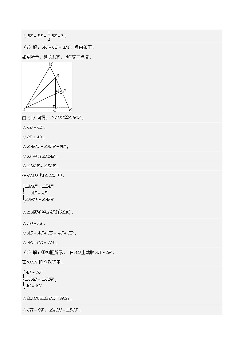 2022-2023年成都市七年级下册数学期末试题分类汇编：三角形全等压轴题、中档题（解析版）第3页