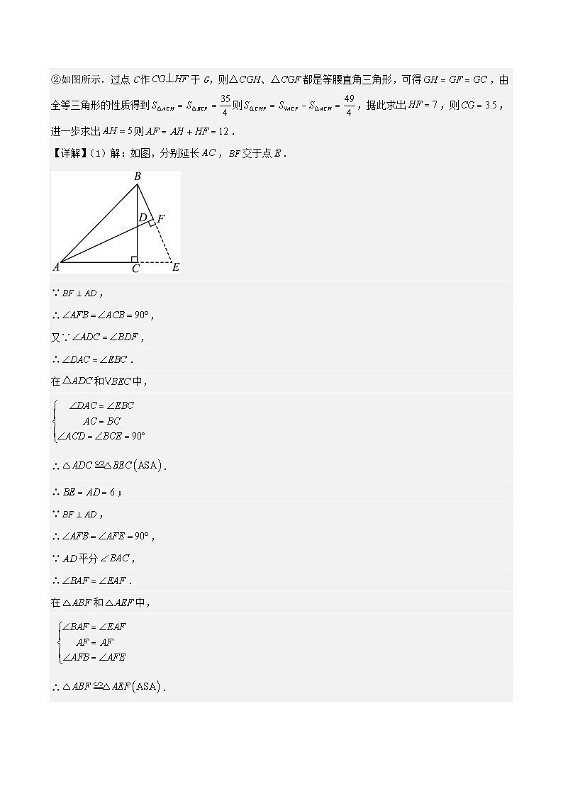 2022-2023年成都市七年级下册数学期末试题分类汇编：三角形全等压轴题、中档题（解析版）第2页