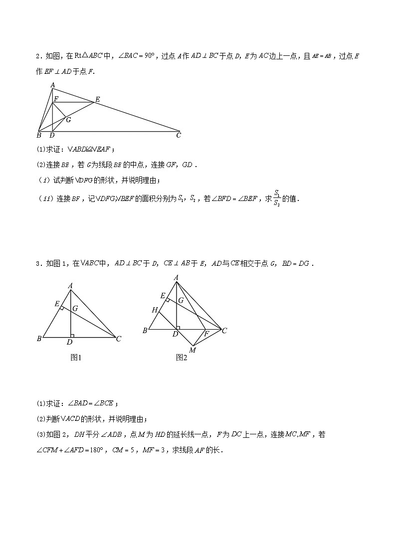 2022-2023年成都市七年级下册数学期末试题分类汇编：三角形全等压轴题、中档题（原卷）第2页