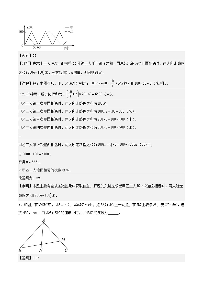 2022-2023年成都市七年级下册数学期末试题分类汇编：B卷填空题6-10篇（解析版）第3页