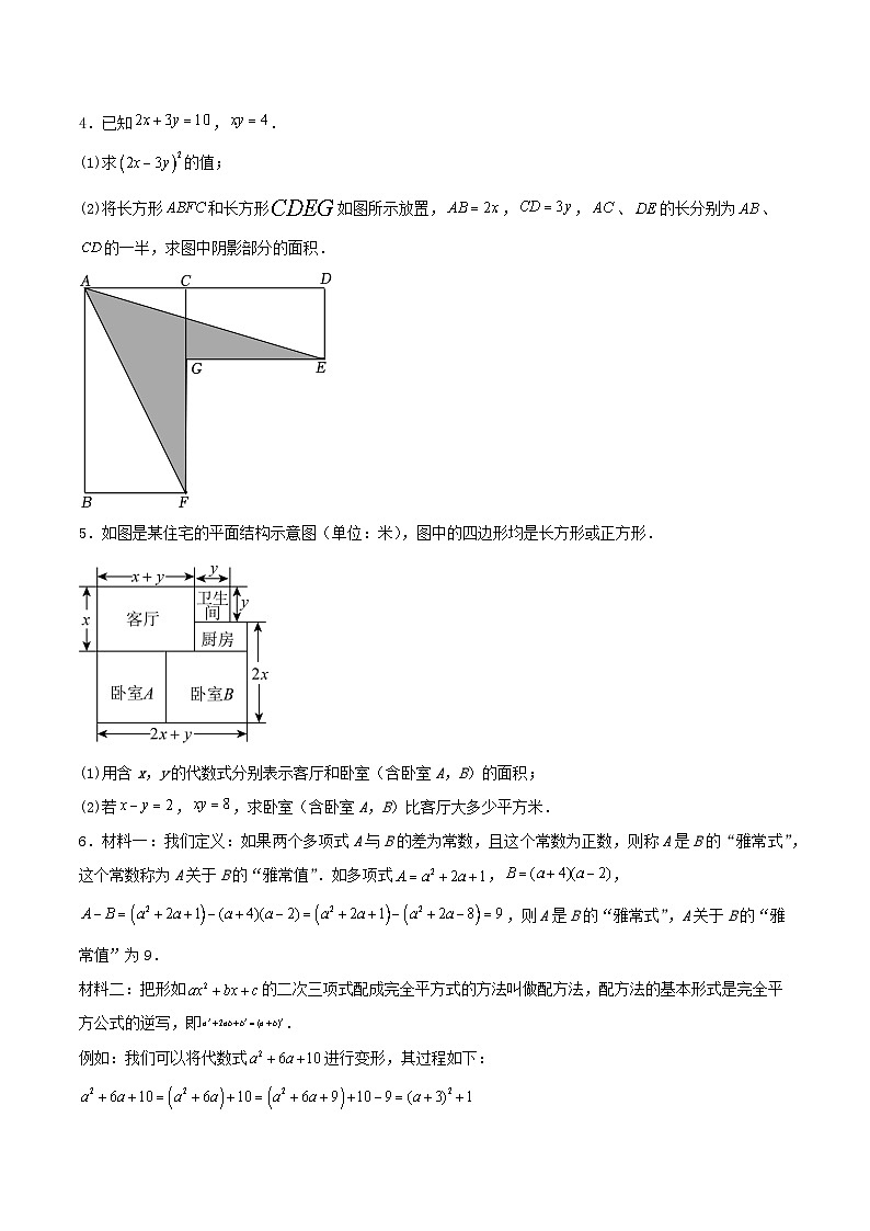 2022-2023年成都市七年级下册数学期末试题分类汇编：B卷整式乘除、变量之间的关系（原卷）第2页