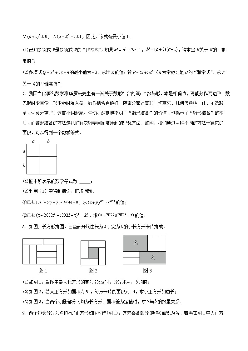 2022-2023年成都市七年级下册数学期末试题分类汇编：B卷整式乘除、变量之间的关系（原卷）第3页
