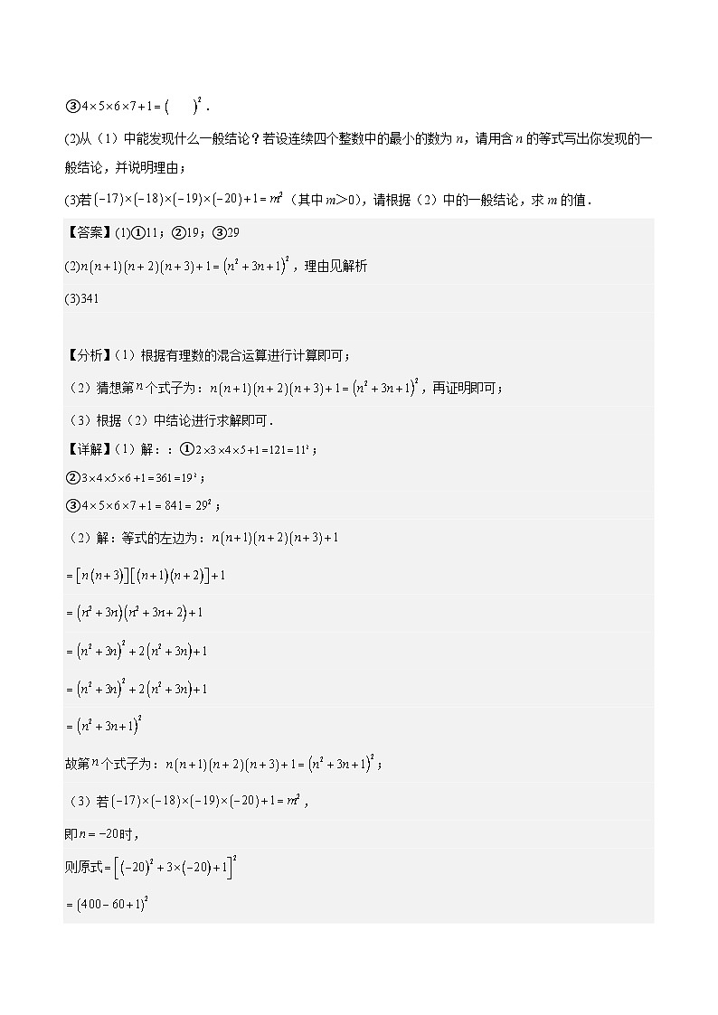 2022-2023年成都市七年级下册数学期末试题分类汇编：B卷整式乘除、变量之间的关系（解析版）第2页
