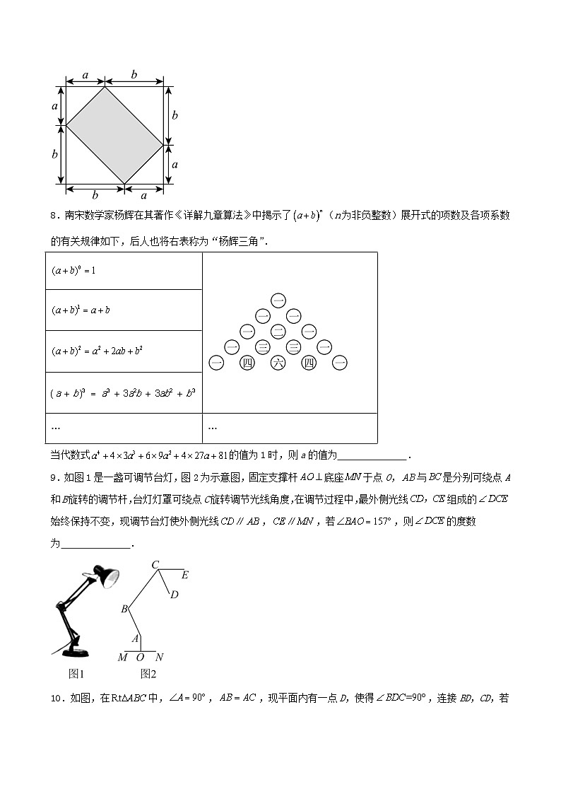 2022-2023年成都市七年级下册数学期末试题分类汇编：B卷填空题1-5篇（原卷）第2页