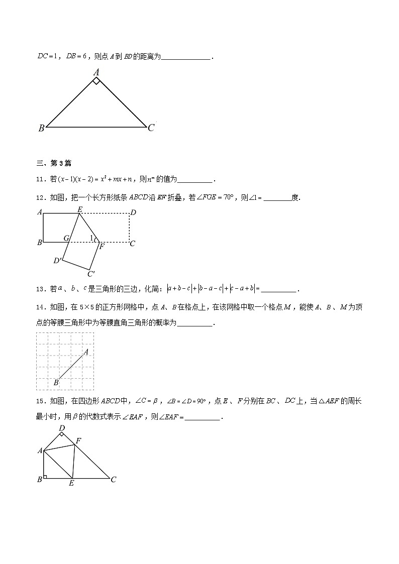 2022-2023年成都市七年级下册数学期末试题分类汇编：B卷填空题1-5篇（原卷）第3页
