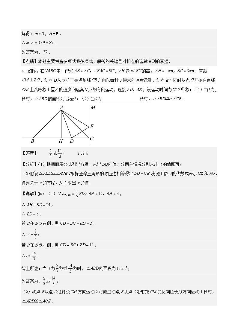 2022-2023年成都市七年级下册数学期末试题分类汇编：B卷填空题1-5篇（解析版）第2页