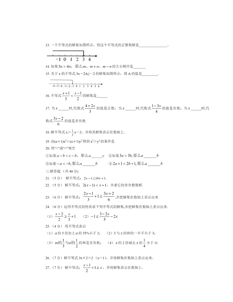 2024北京理工大附中初一下学期3月月考数学试卷及答案02