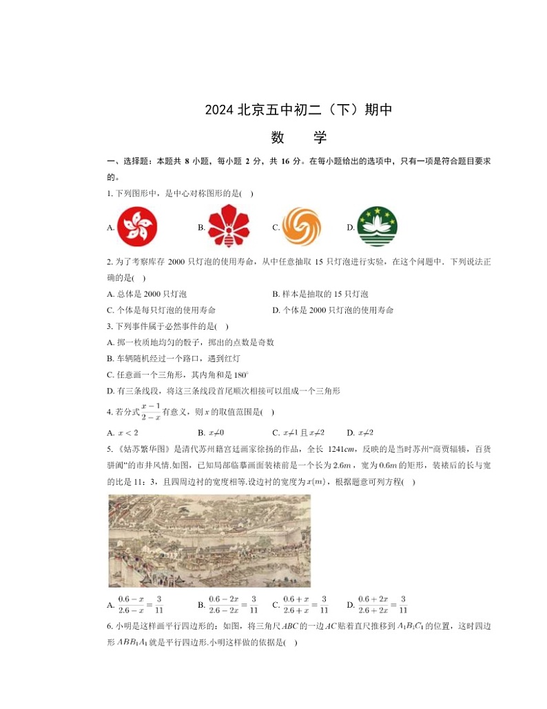 2024北京五中初二下学期期中数学试卷及答案01