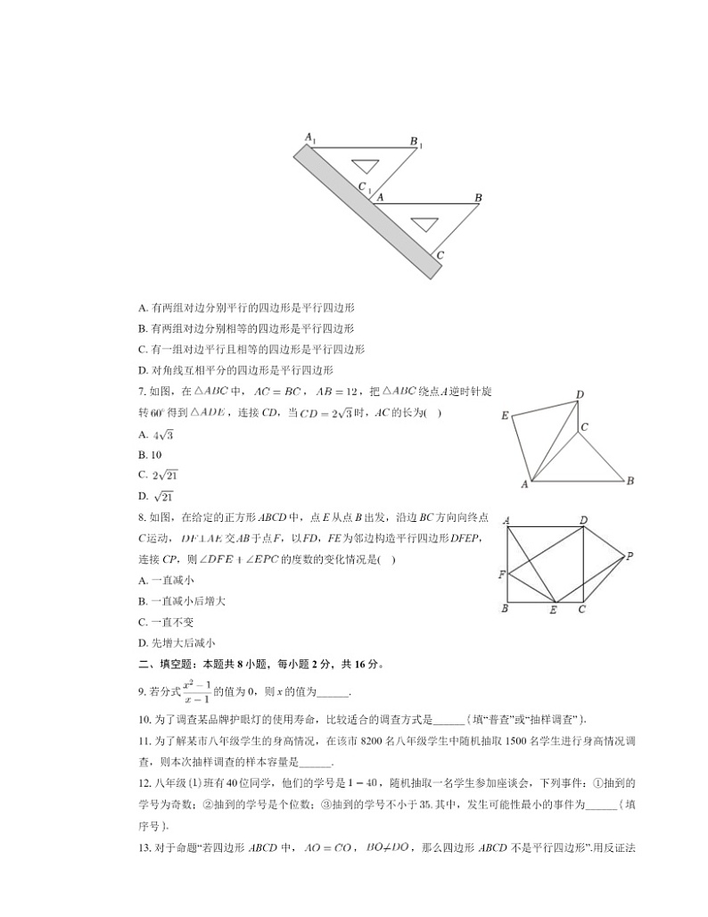 2024北京五中初二下学期期中数学试卷及答案02