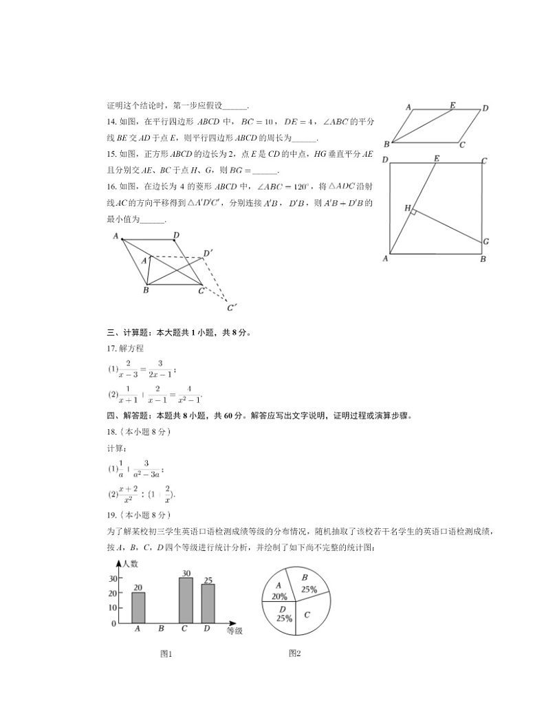 2024北京五中初二下学期期中数学试卷及答案03
