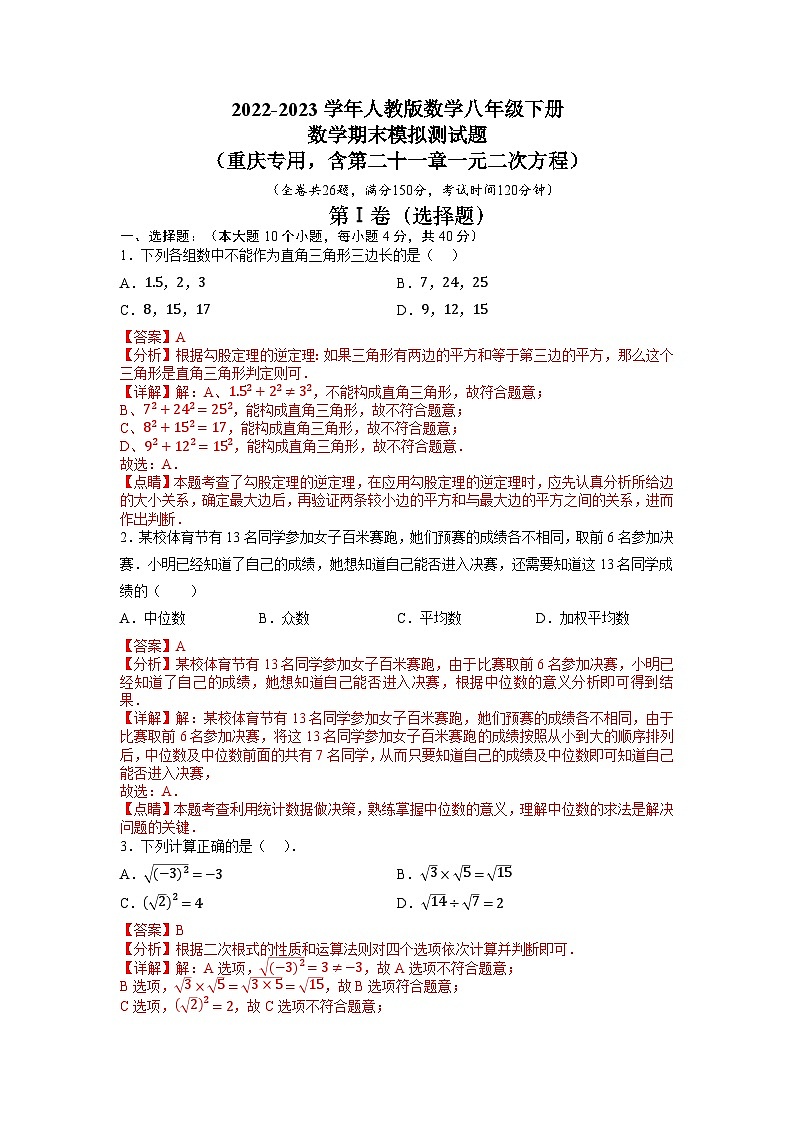 八年级数学下学期期末检测卷0101