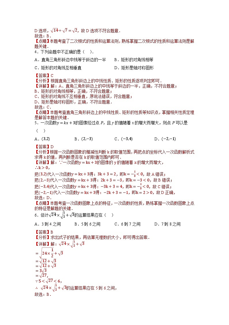 八年级数学下学期期末检测卷0102