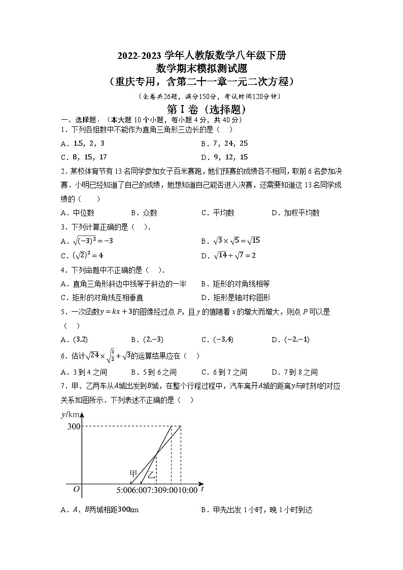 八年级数学下学期期末检测卷0101