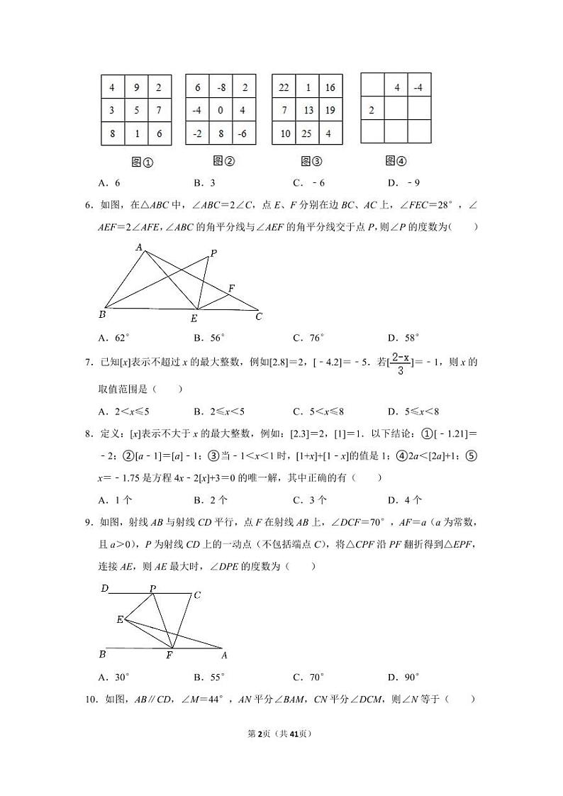 七年级下数学压轴题汇总（人教版）第2页