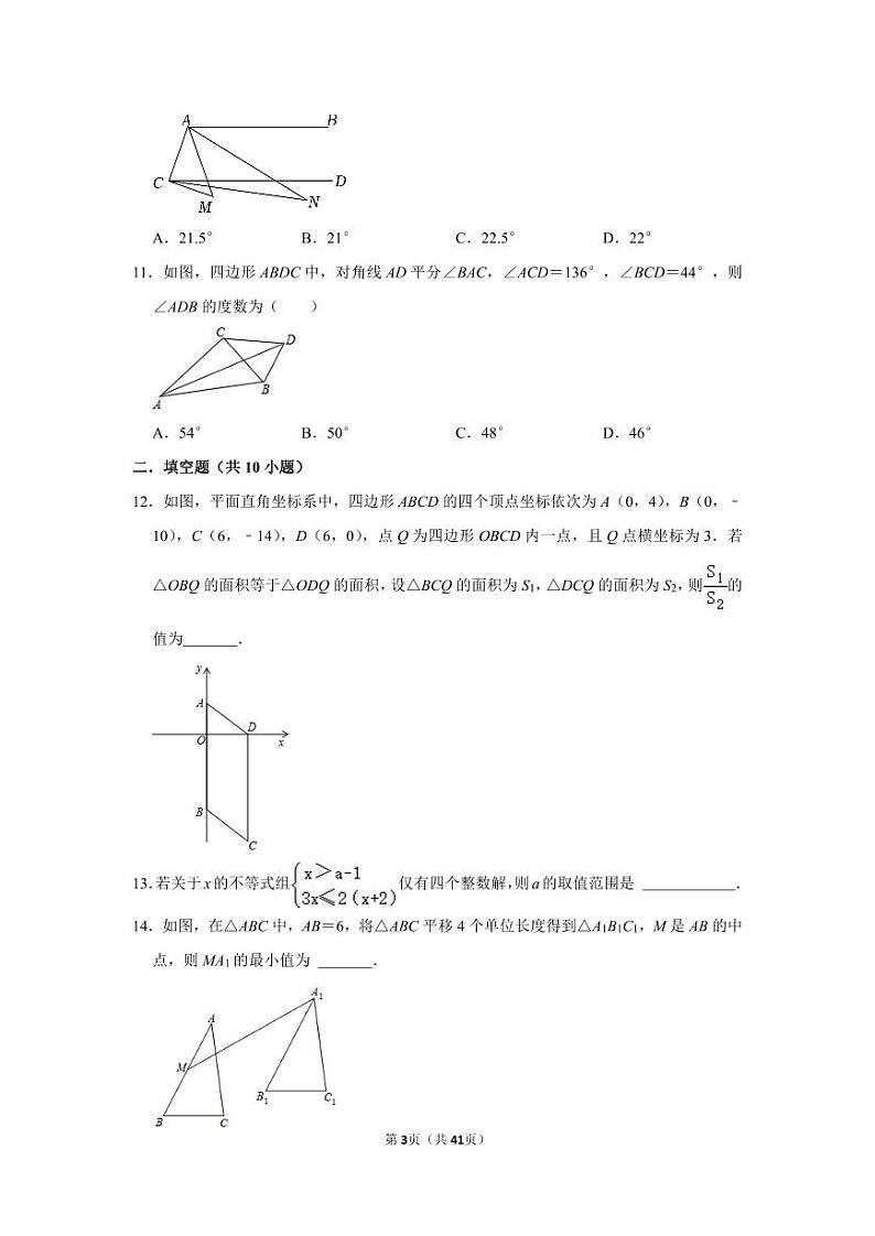 七年级下数学压轴题汇总（人教版）第3页