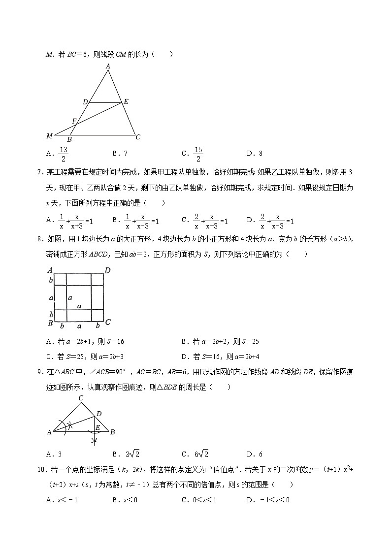 2024年浙江省杭州市采荷实验学校（公办）中考数学二模试卷第2页