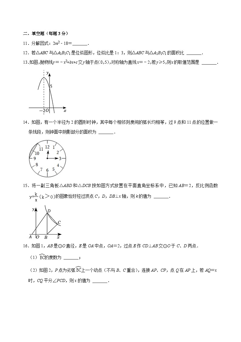 2024年浙江省杭州市采荷实验学校（公办）中考数学二模试卷第3页
