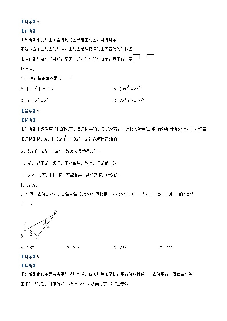2024年安徽省合肥市寿春中学中考三模数学试题（学生版+教师版）02