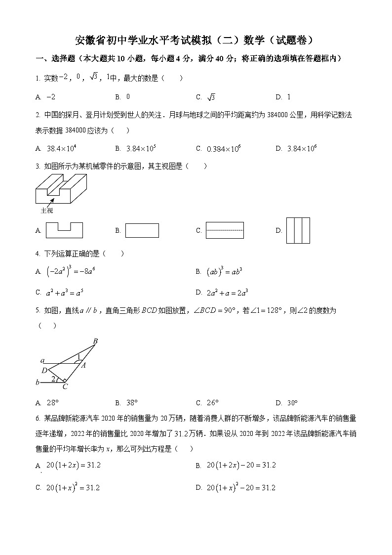 2024年安徽省合肥市寿春中学中考三模数学试题（学生版+教师版）01