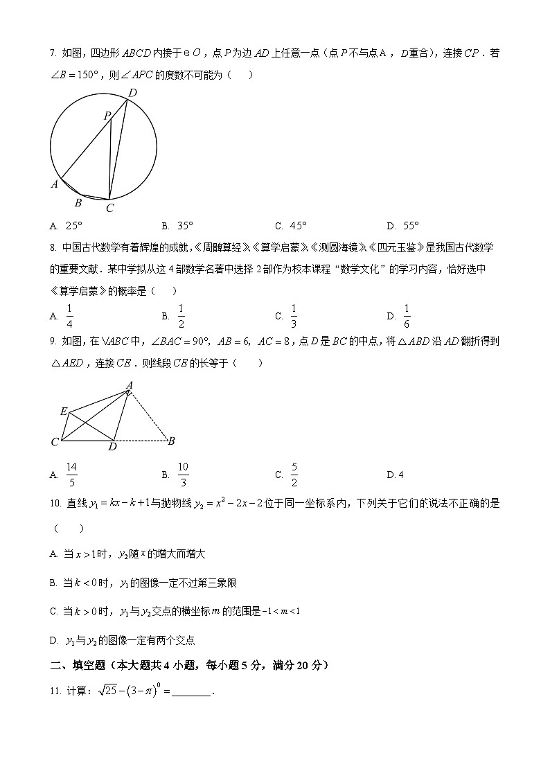 2024年安徽省合肥市寿春中学中考三模数学试题（学生版+教师版）02