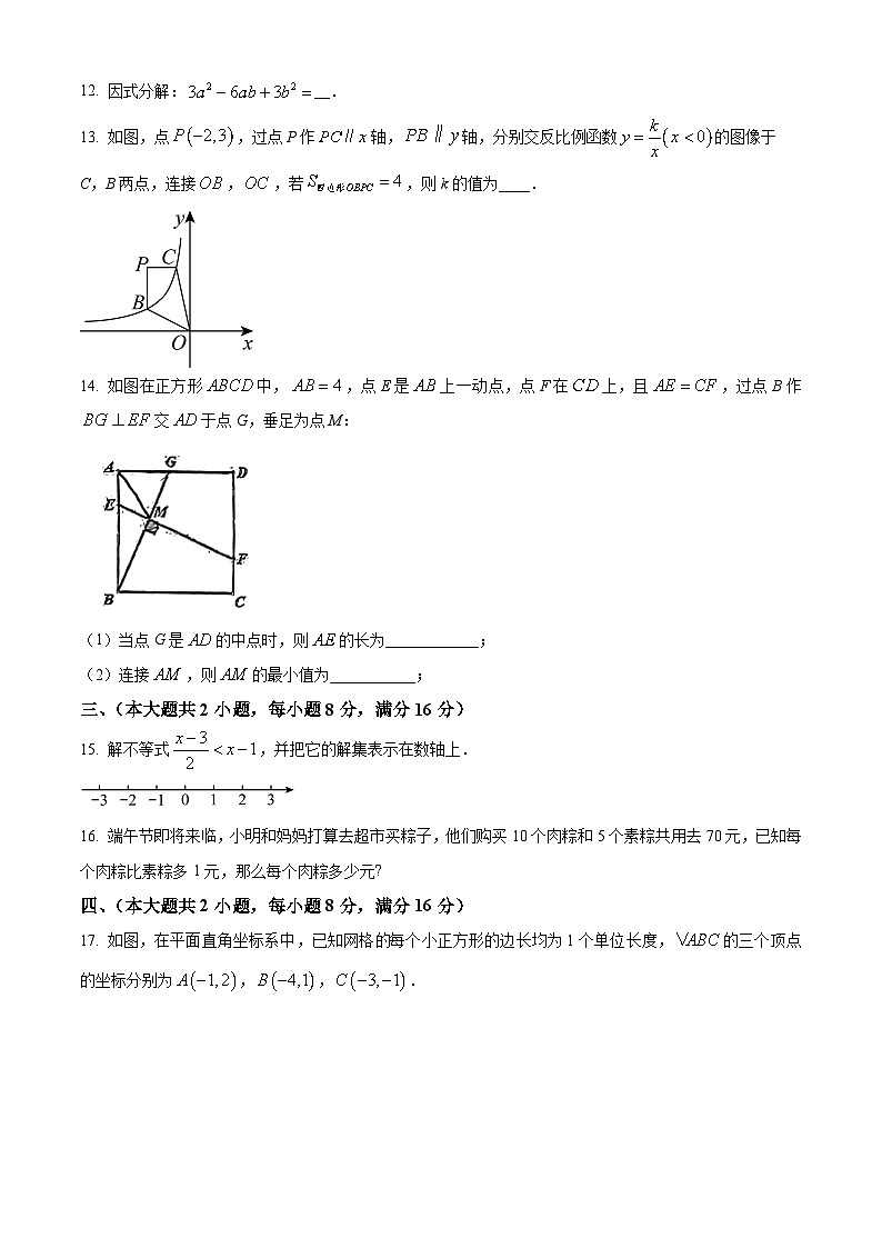 2024年安徽省合肥市寿春中学中考三模数学试题（学生版+教师版）03