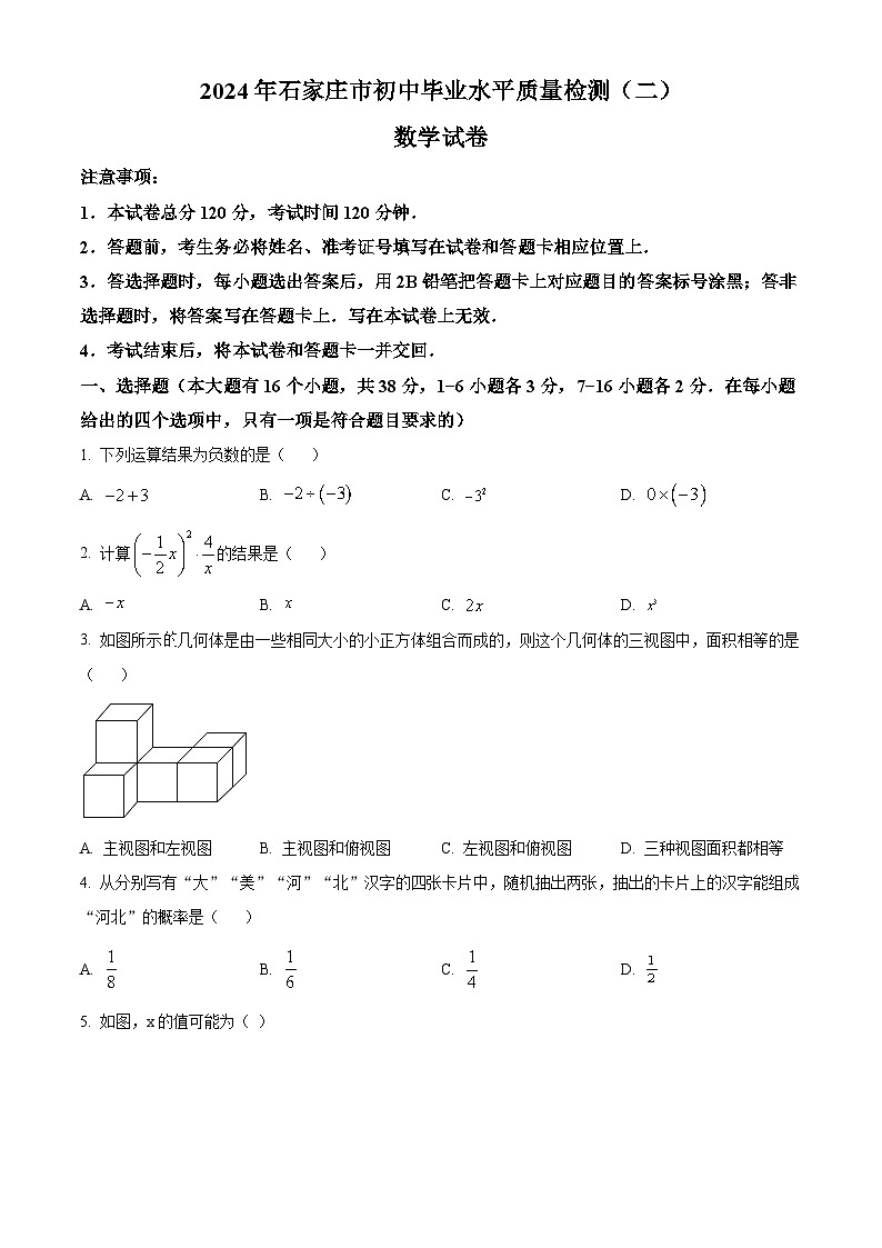 2024年河北省石家庄市藁城区中考二模数学试题（学生版） 第1页