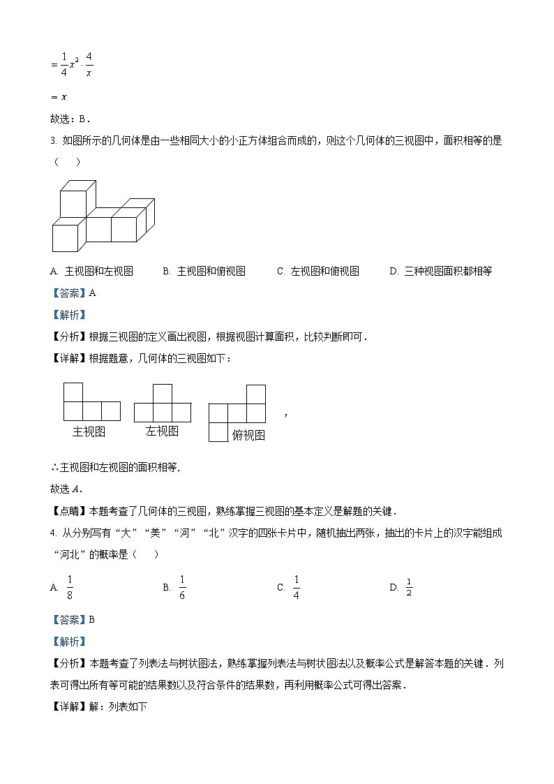 2024年河北省石家庄市藁城区中考二模数学试题（教师版）第2页