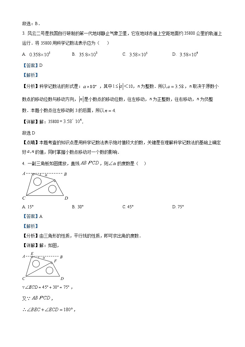 2024年河南省开封市兰考县九年级中考二模数学试题（教师版）第2页