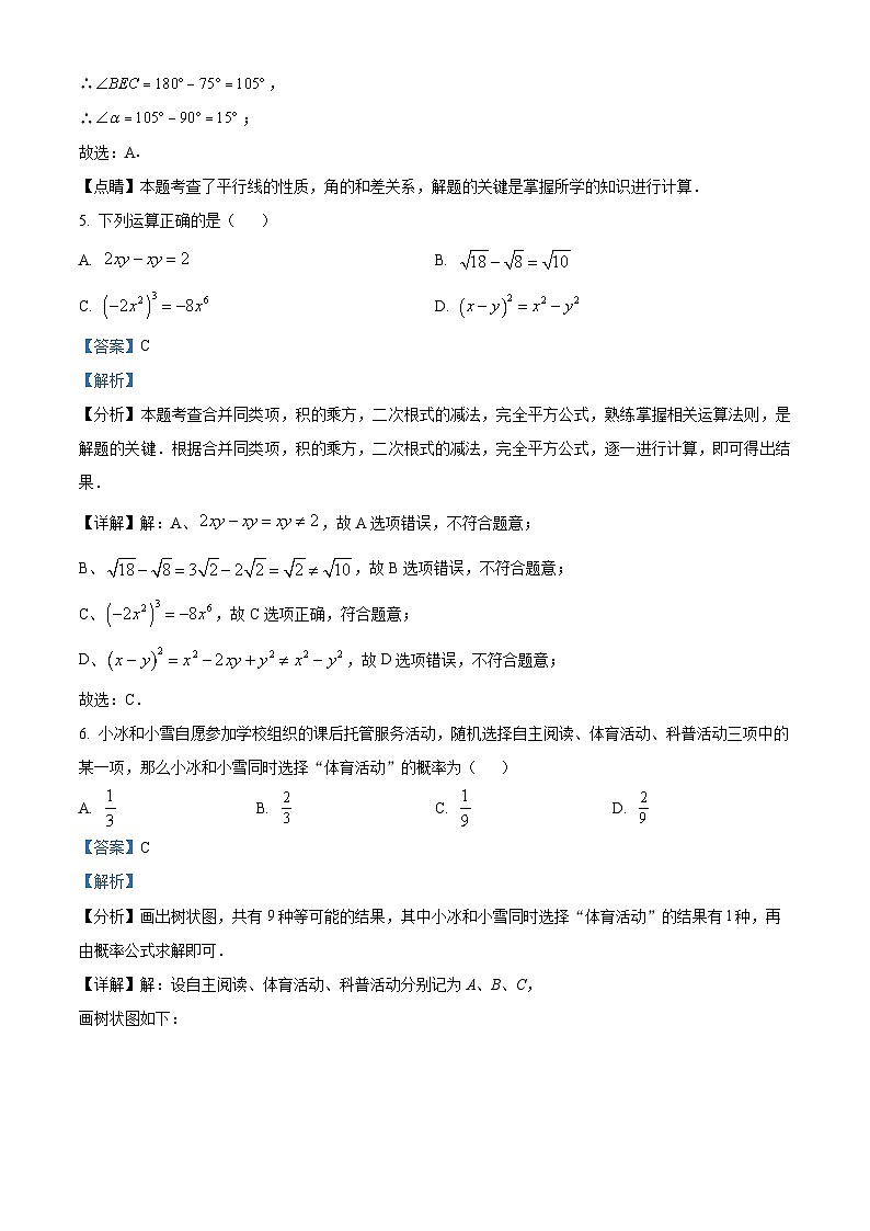 2024年河南省开封市兰考县九年级中考二模数学试题（教师版）第3页