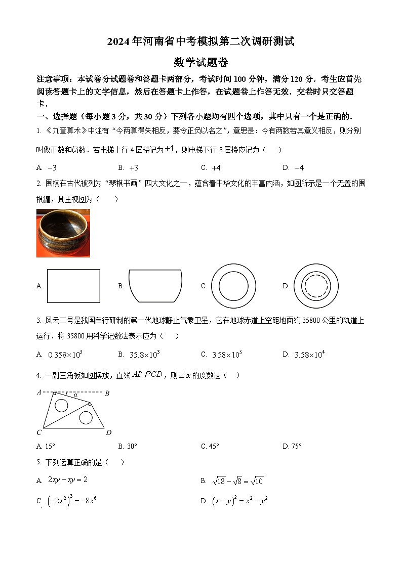 2024年河南省开封市兰考县九年级中考二模数学试题（学生版） 第1页