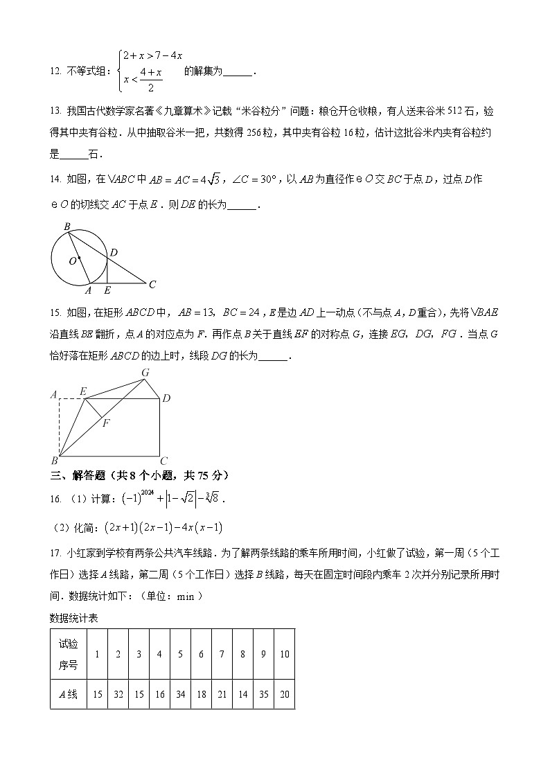 2024年河南省开封市兰考县九年级中考二模数学试题（学生版） 第3页