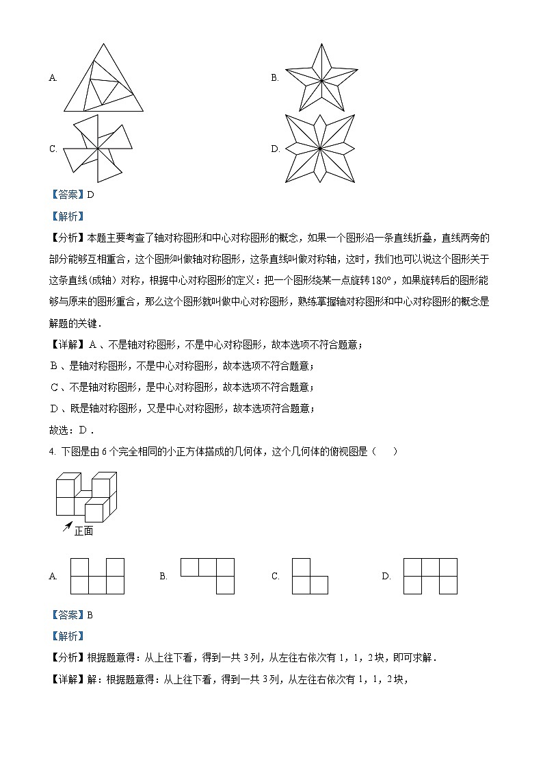 2024年黑龙江省哈尔滨市第四十七中学校中考三模数学试题（教师版）第2页