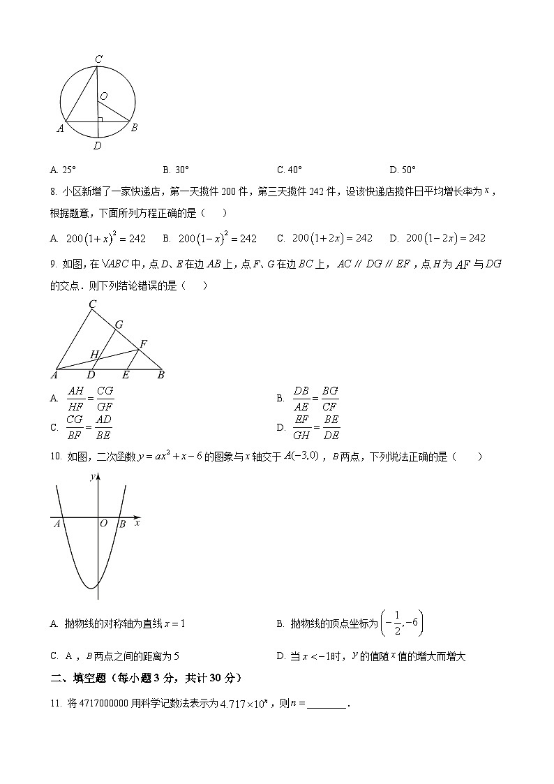2024年黑龙江省哈尔滨市第四十七中学校中考三模数学试题（学生版） 第2页