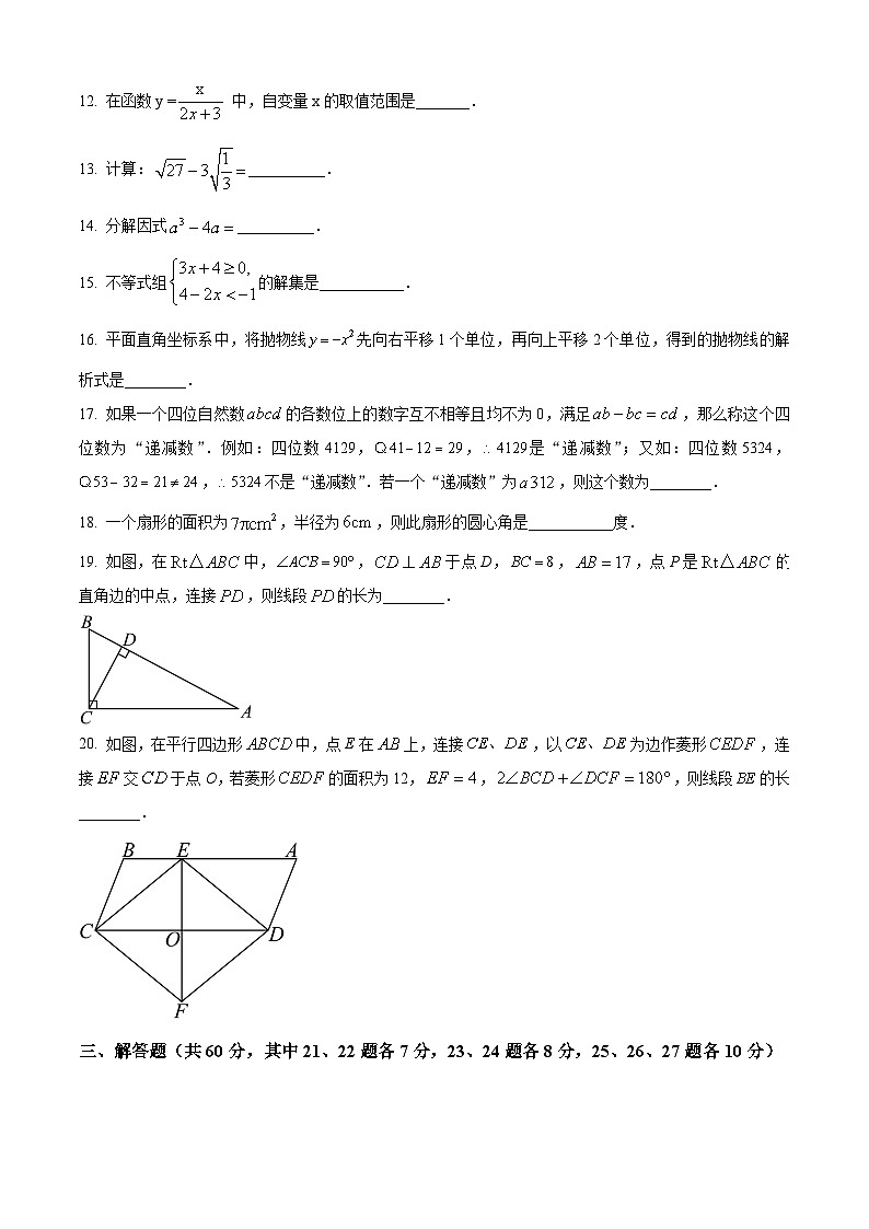 2024年黑龙江省哈尔滨市第四十七中学校中考三模数学试题（学生版） 第3页