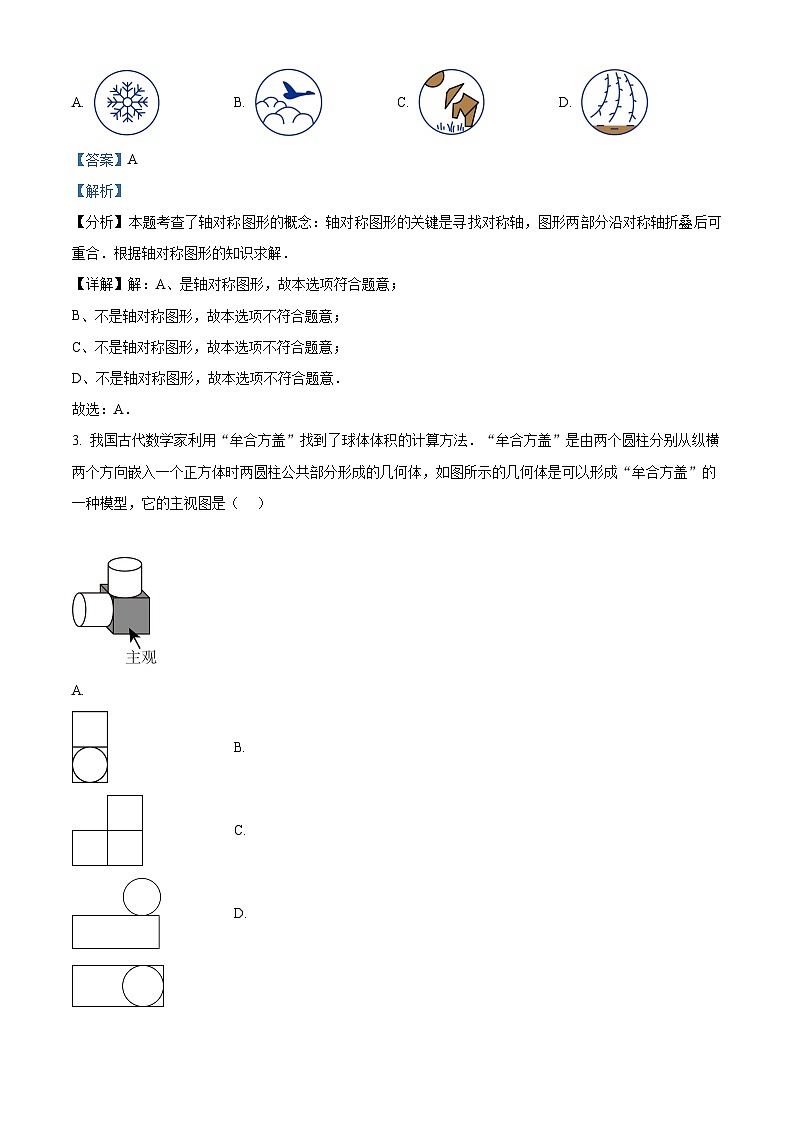 2024年山东省临清市中考模拟检测(三)数学试题（教师版）第2页