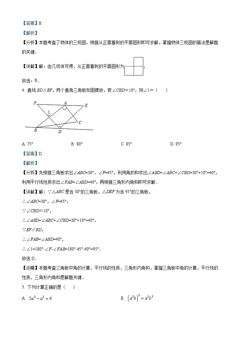 2024年山东省临清市中考模拟检测(三)数学试题（教师版）第3页