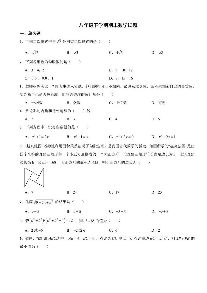 安徽省合肥市2024年八年级下学期期末数学试题附参考答案01