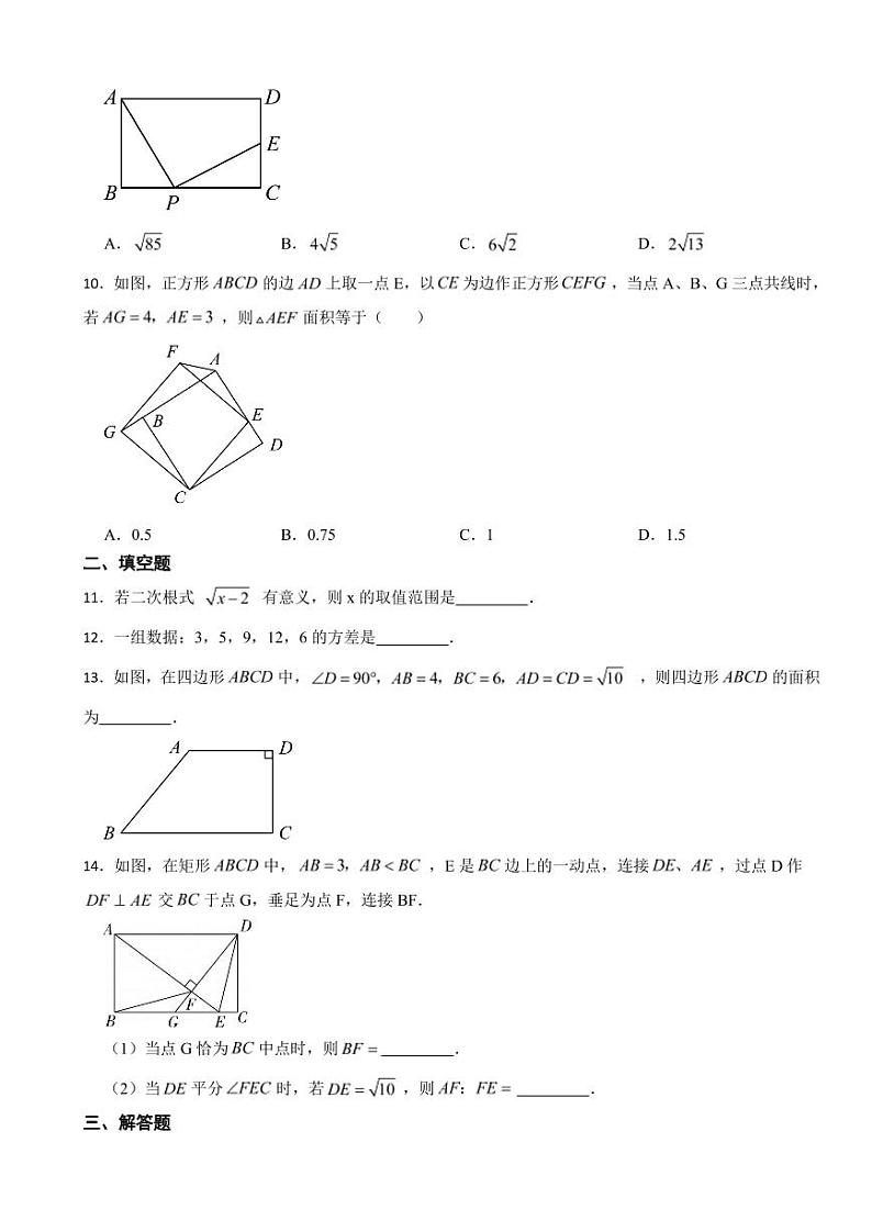 安徽省合肥市2024年八年级下学期期末数学试题附参考答案02
