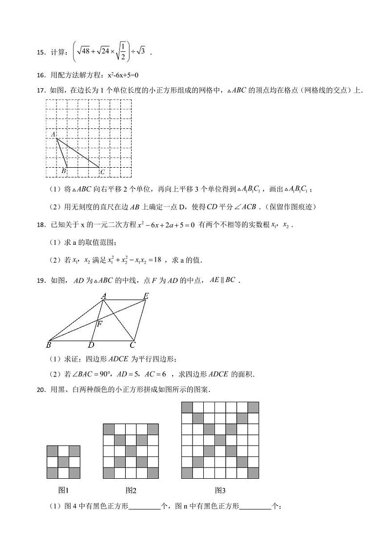 安徽省合肥市2024年八年级下学期期末数学试题附参考答案03